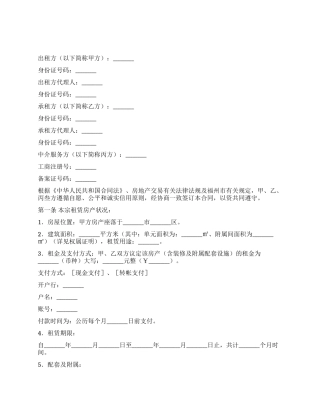 福州市房地产经纪合同