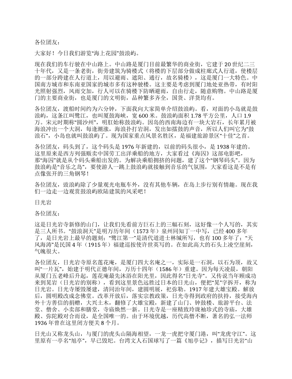 福建厦门鼓浪屿导游词_第1页