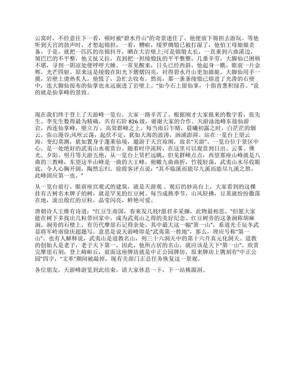 福建武夷山天游峰景区导游词_第2页