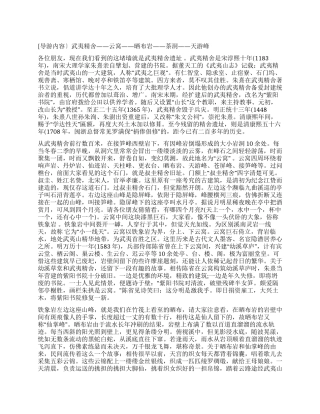 福建武夷山天游峰景区导游词