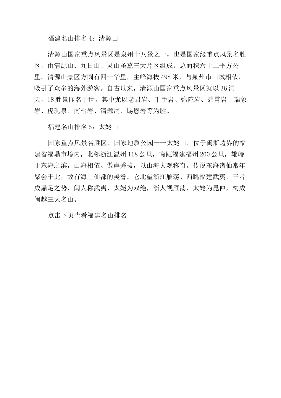 福建十座最有名的山排行榜_第2页