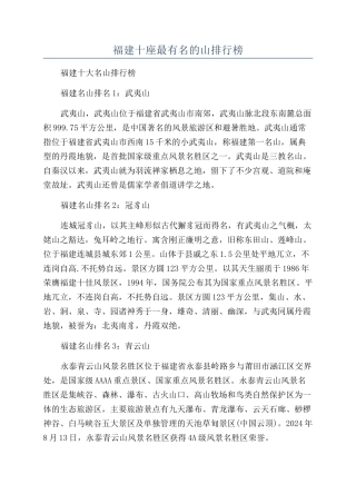 福建十座最有名的山排行榜