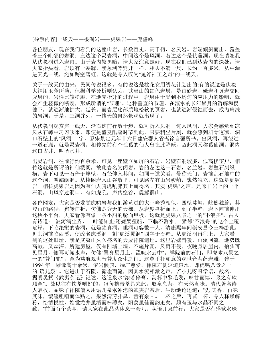 福建武夷山一线天景区导游词_第1页