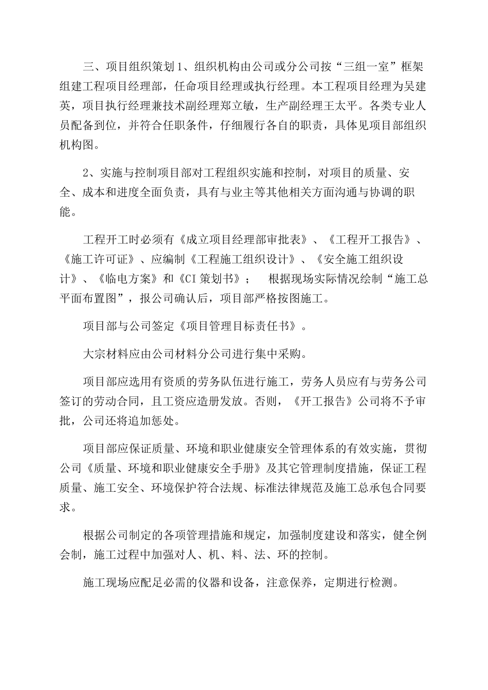 福建省农业高新技术实验中心工程项目策划书_第2页