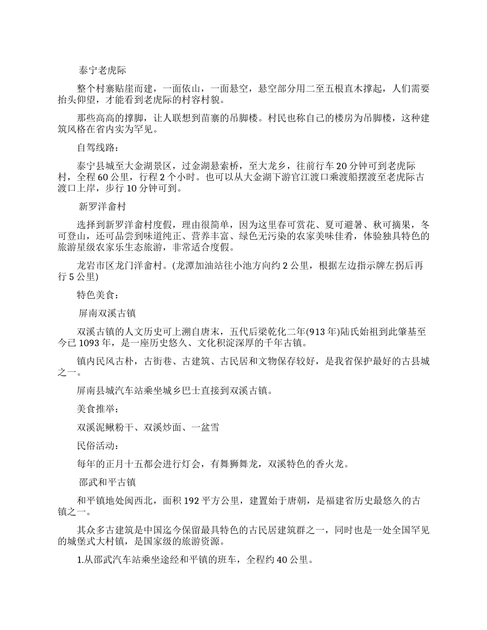 福建最有特色的古镇_第1页