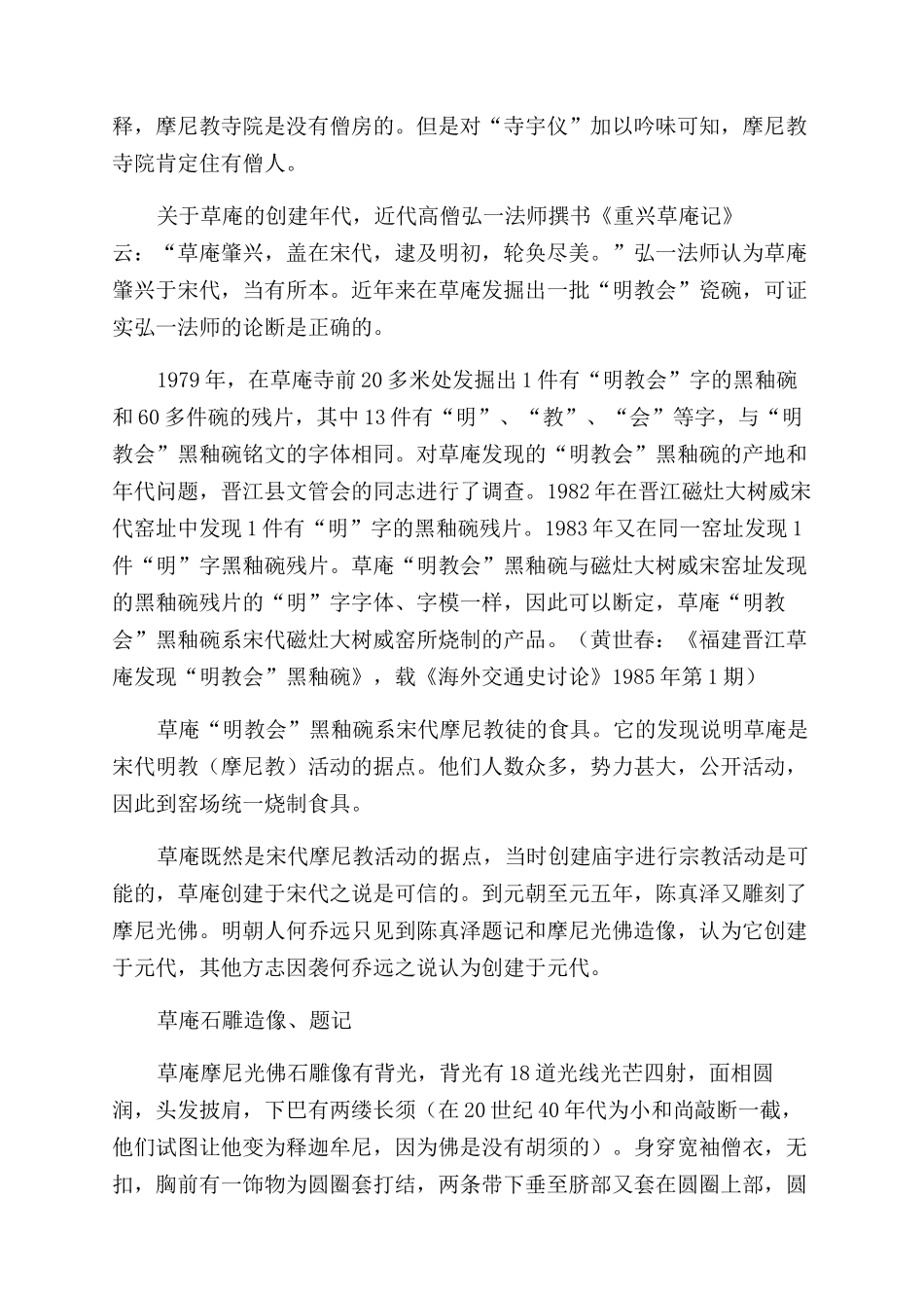 福建晋江草庵摩尼教遗址_第3页