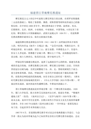 福建晋江草庵摩尼教遗址