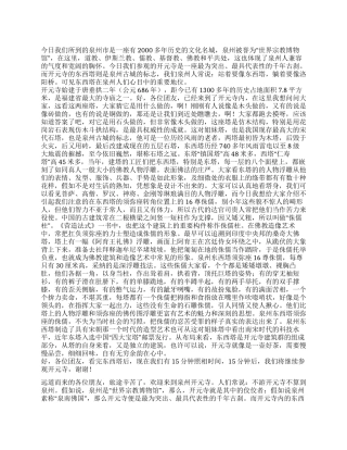 福建泉州东西塔开元寺导游词