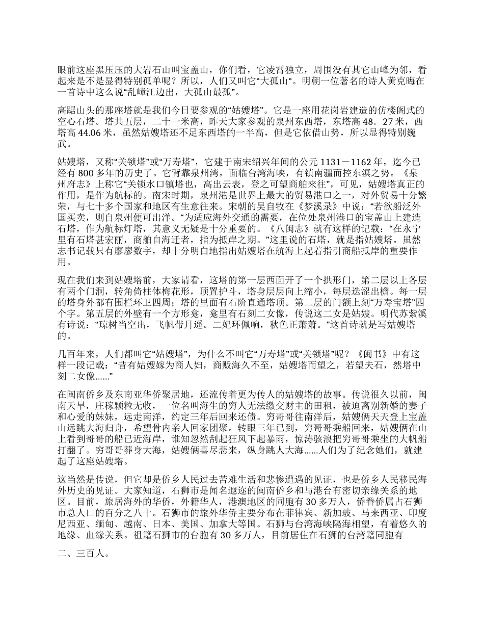 福建泉州石狮姑嫂塔导游词_第1页