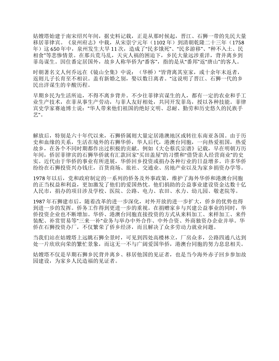 福建泉州石狮姑嫂塔导游词_第2页