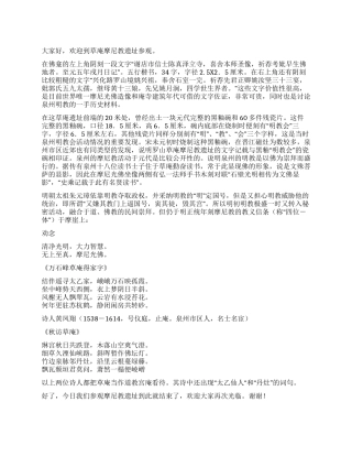 福建泉州草庵摩尼教遗址导游词