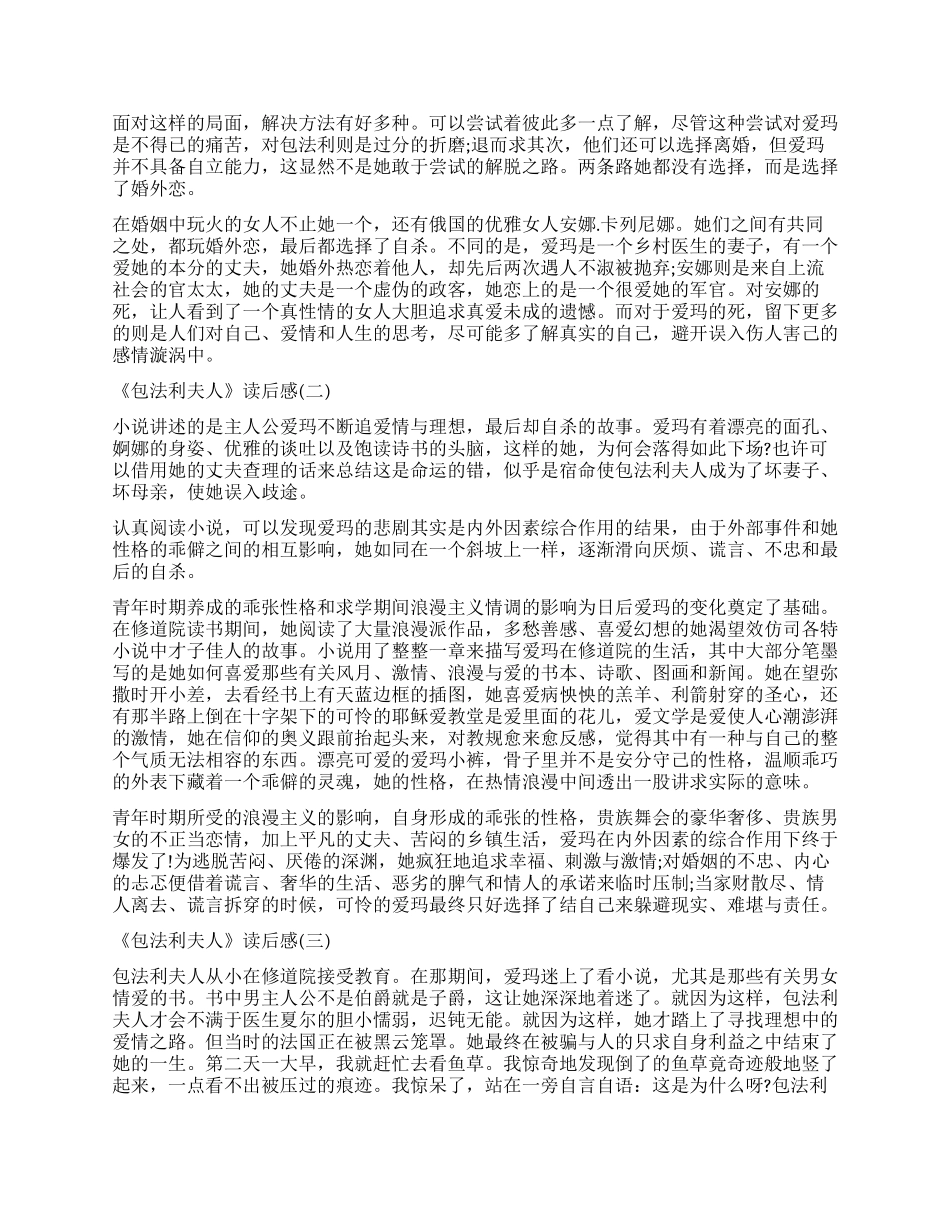 福楼拜长篇小说《包法利夫人》的读后感_第2页