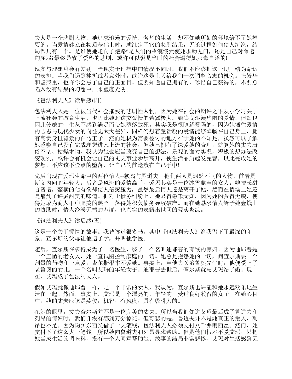 福楼拜长篇小说《包法利夫人》的读后感_第3页