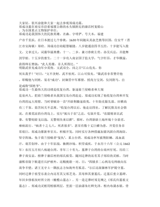 福建福建泉州郑成功墓导游词