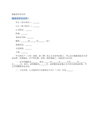 福建省劳动合同