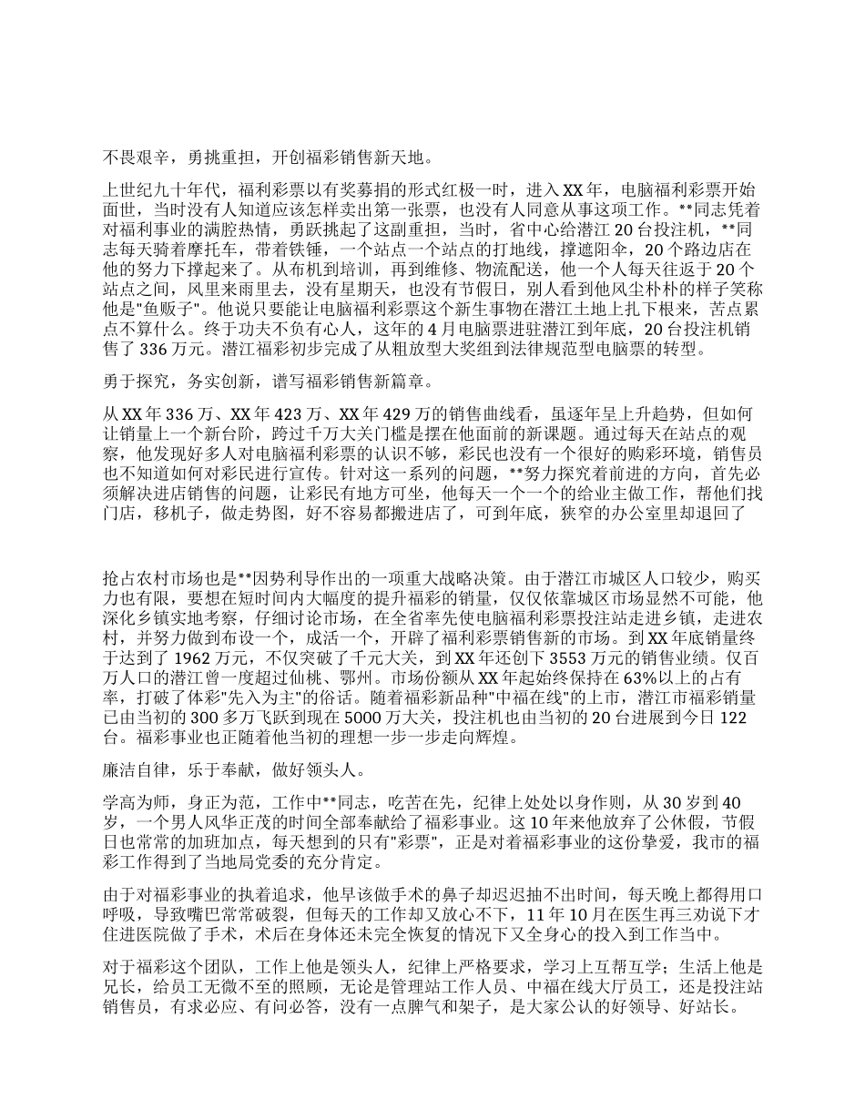 福彩工作者先进事迹_第1页