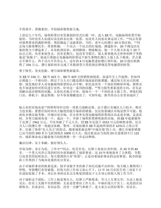 福彩工作者先进事迹