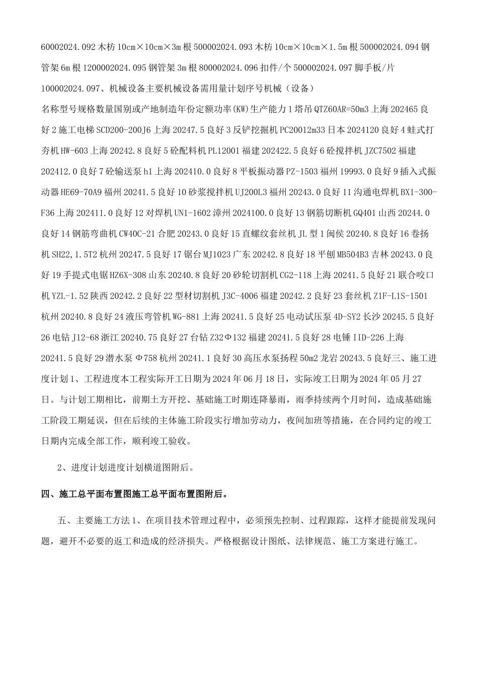 福清盘昇新港花园一期工程施工技术总结_第2页