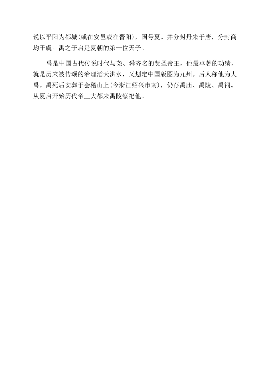 禹量大地的故事介绍_第2页