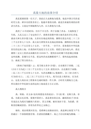 禹量大地的故事介绍