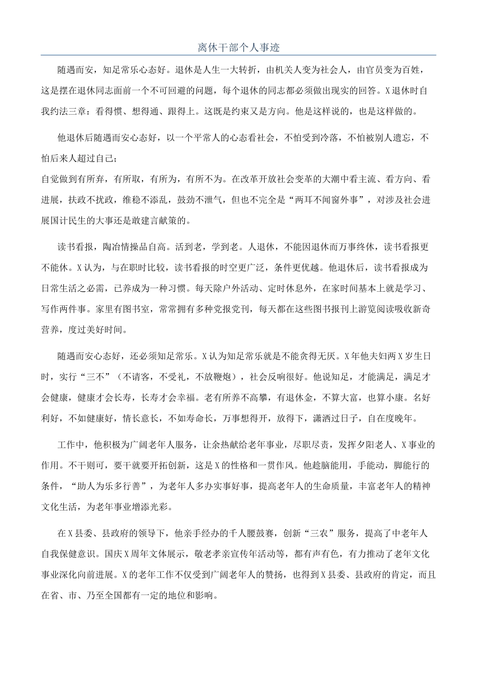 离休干部个人事迹_第1页