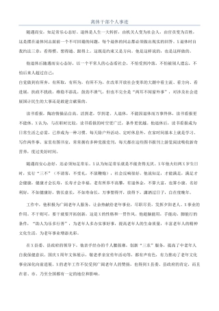 离休干部个人事迹