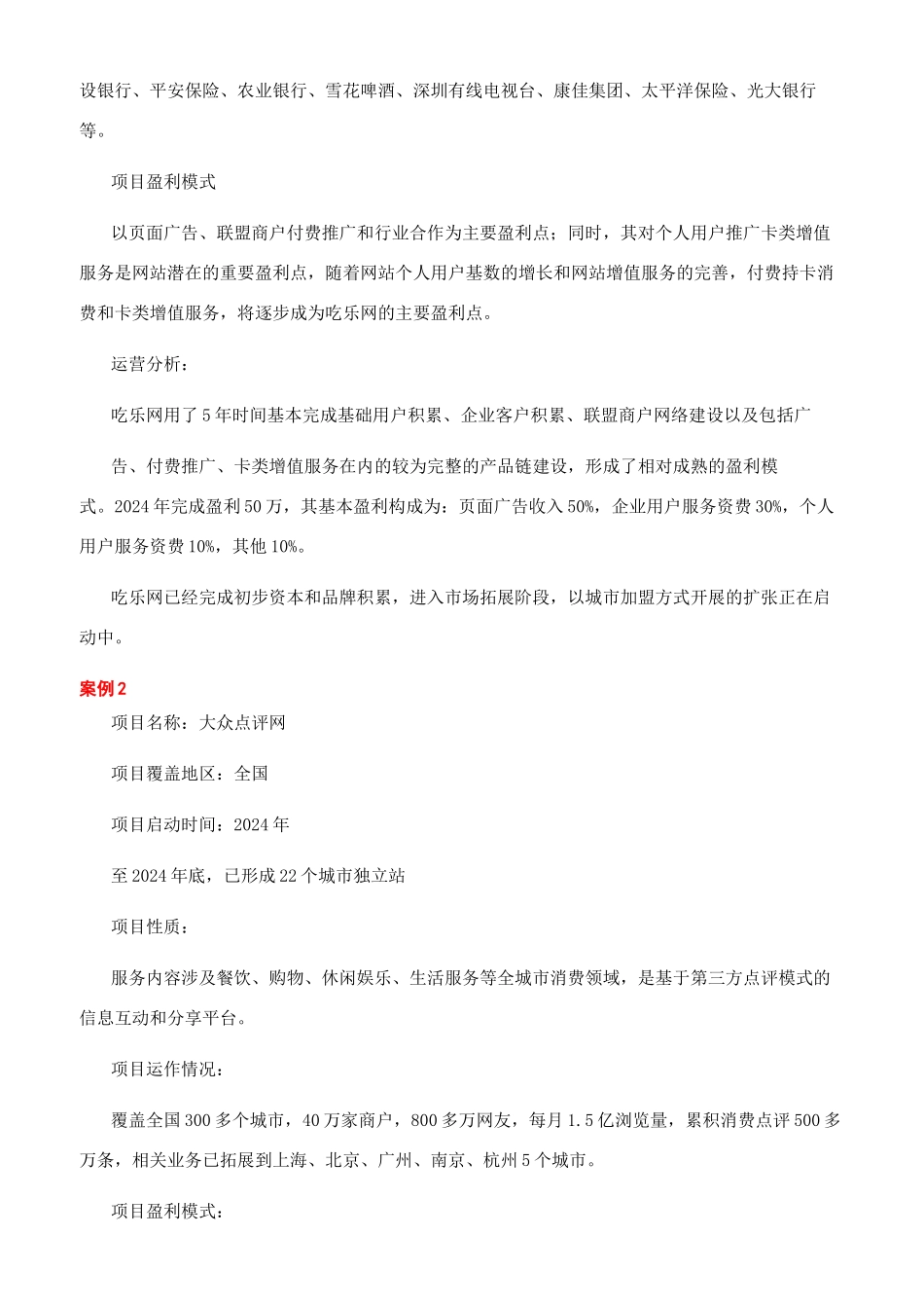 福清中团网项目运营商业计划书_第2页