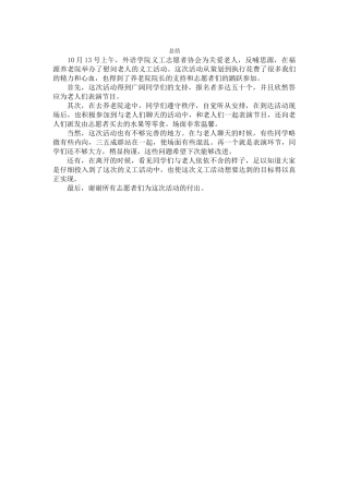 福源养老院活动总结