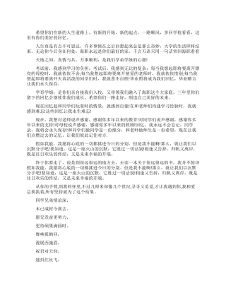 离别给同学的毕业赠言