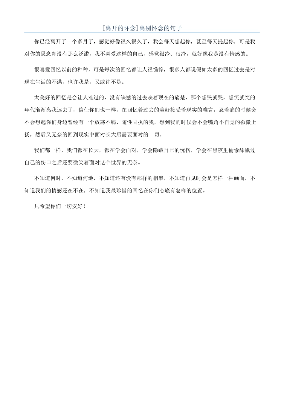 离别怀念的句子_第1页