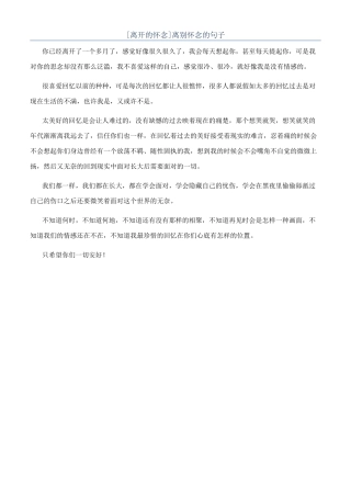 离别怀念的句子