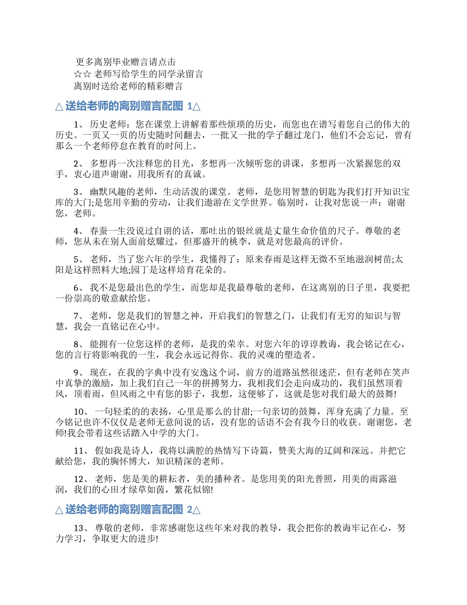离别时送给老师的赠言大全_第1页