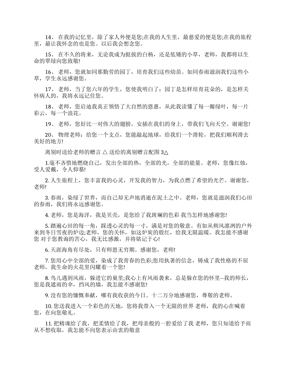 离别时送给老师的赠言大全_第2页