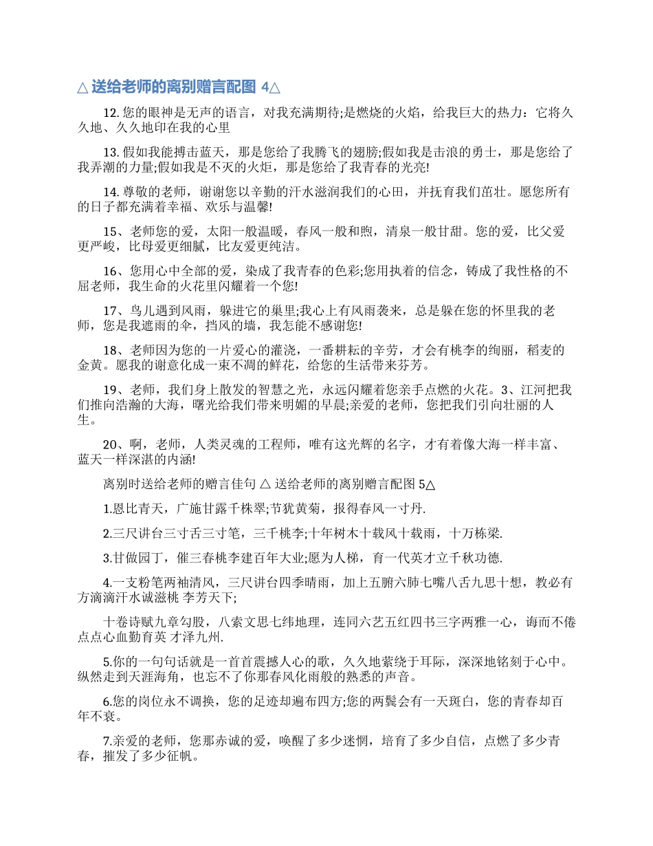 离别时送给老师的赠言大全_第3页