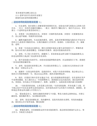 离别时送给老师的赠言大全
