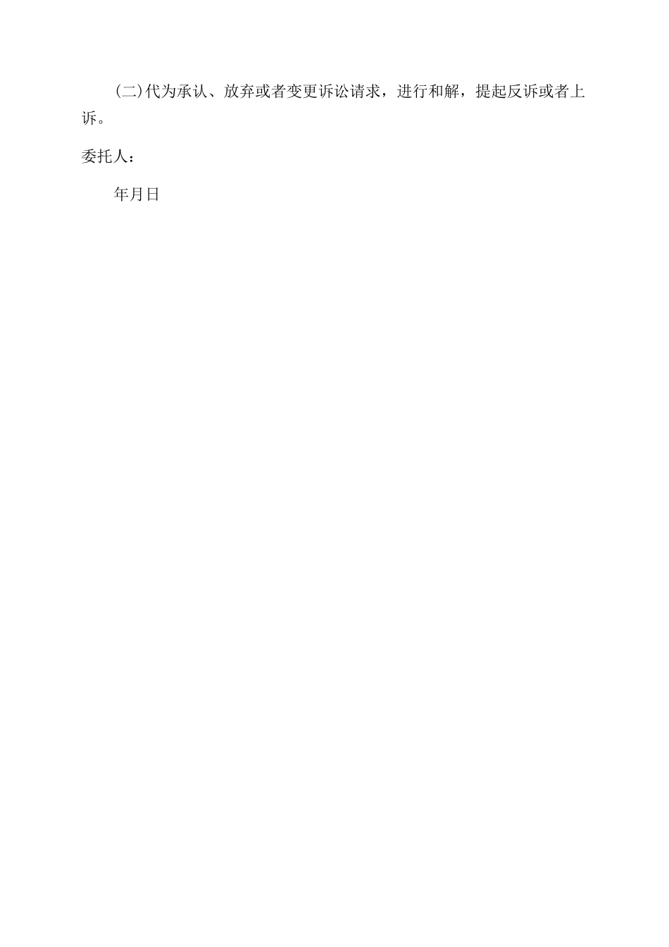 离婚代理委托书_第3页