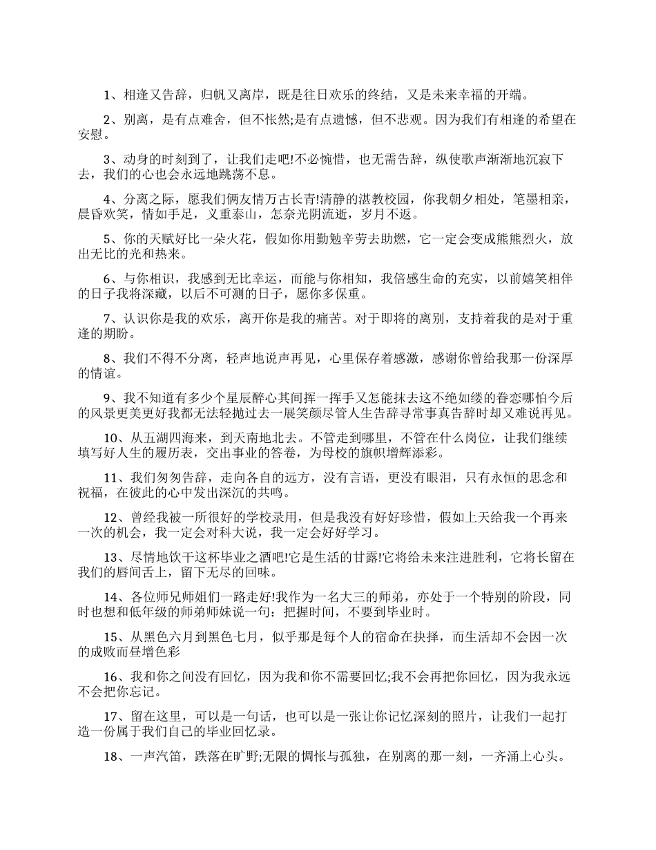 离别伤感大学毕业赠言_第1页