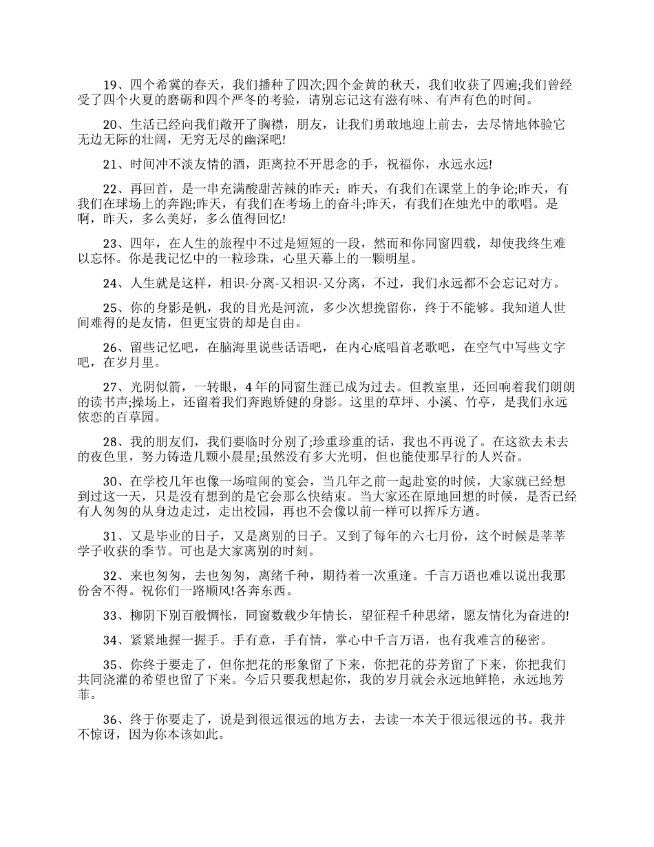 离别伤感大学毕业赠言_第2页