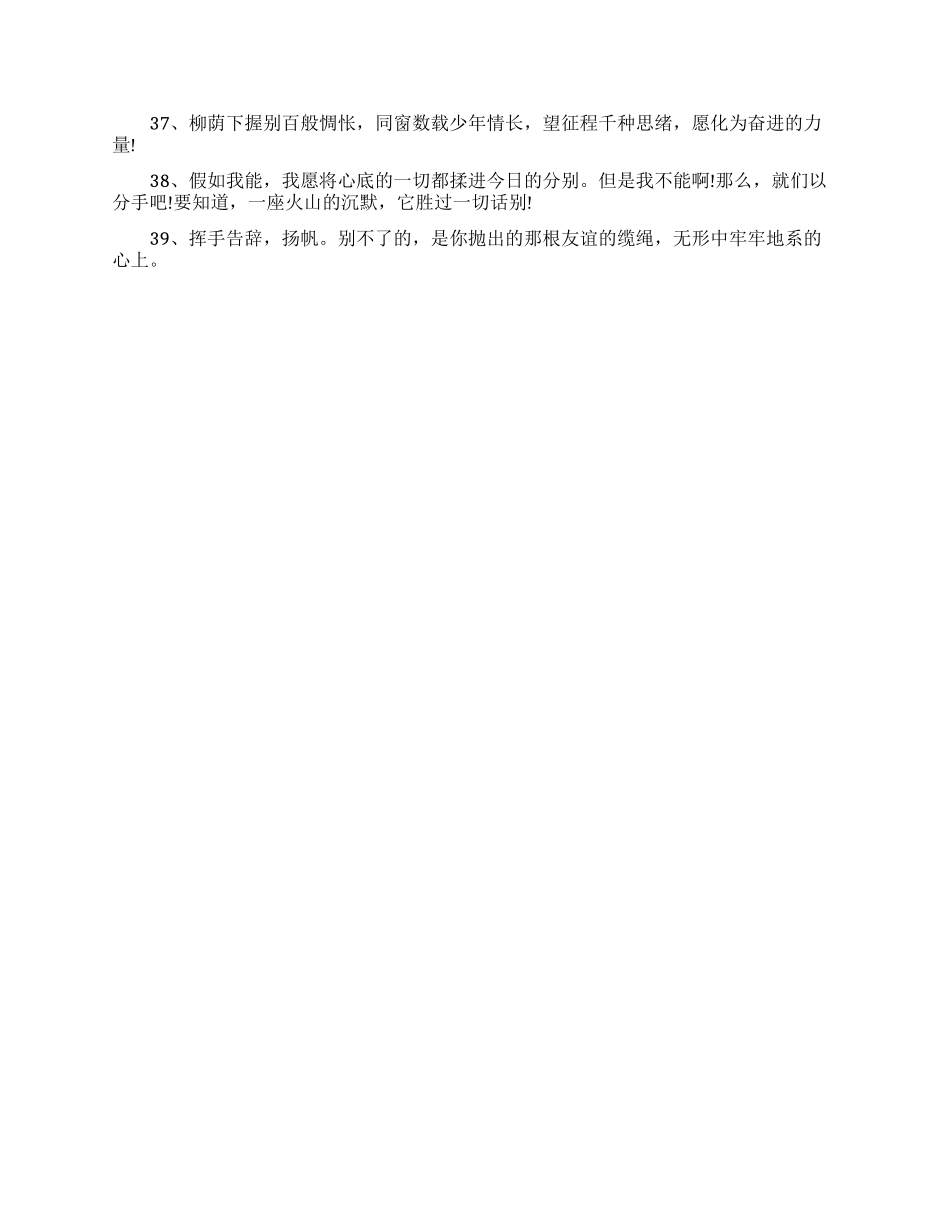 离别伤感大学毕业赠言_第3页