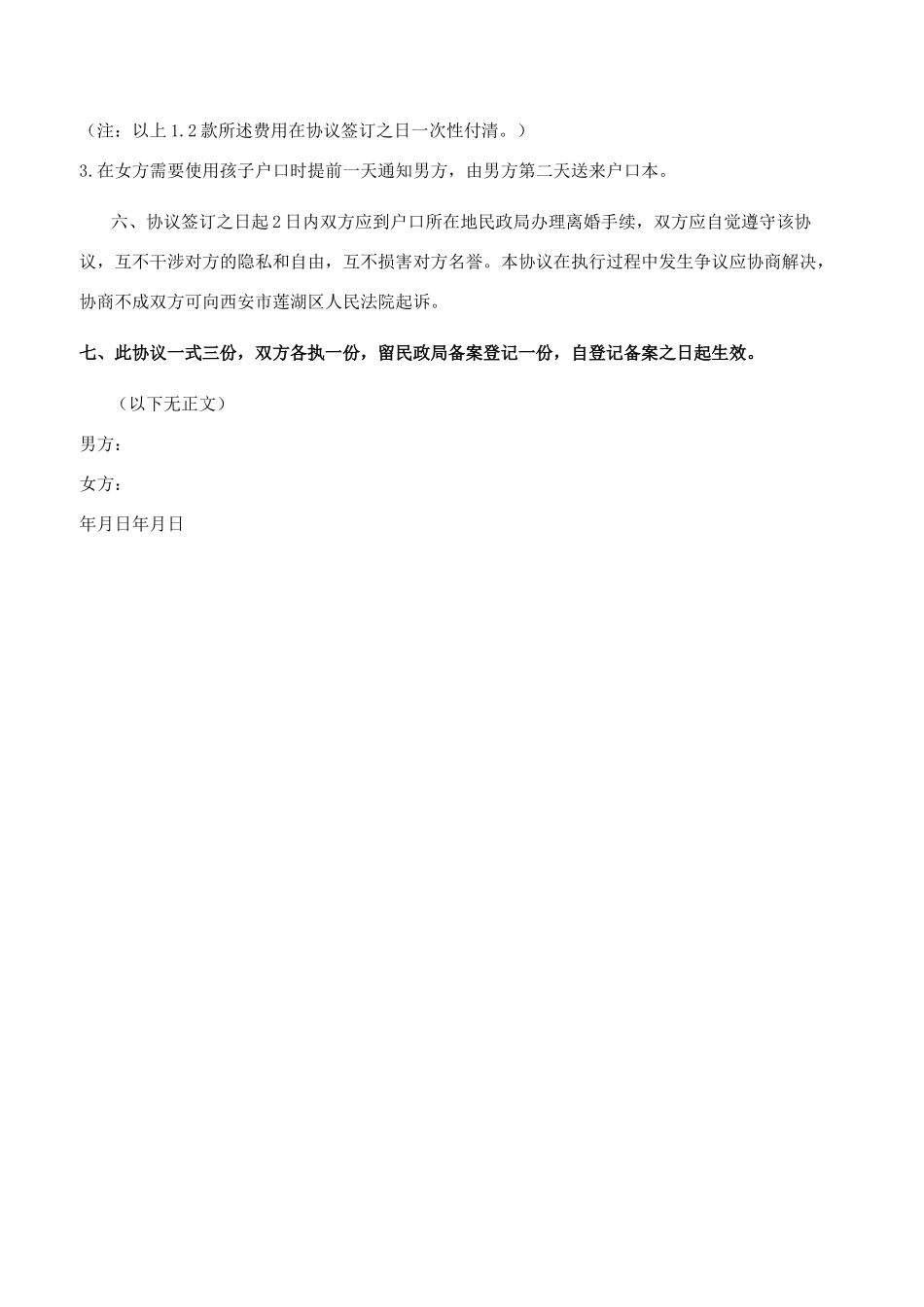 离婚协议-精品文档_第2页