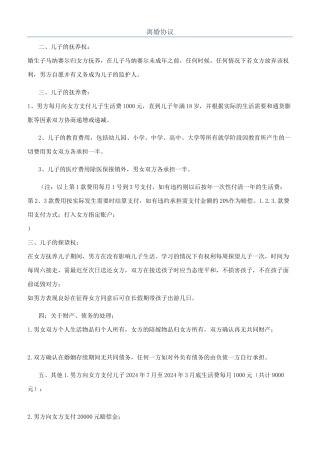 离婚协议-精品文档