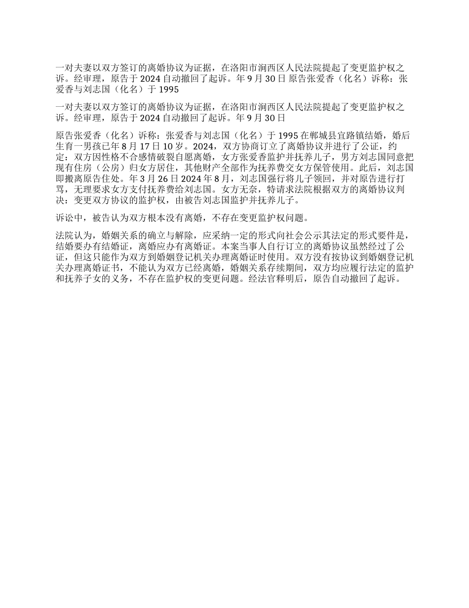 离婚协议不等于离婚证书_第1页