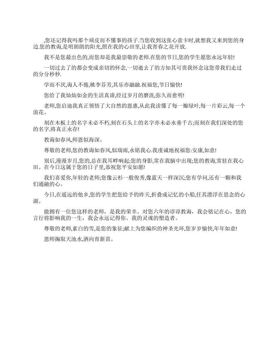 离别给老师的毕业赠言_第1页