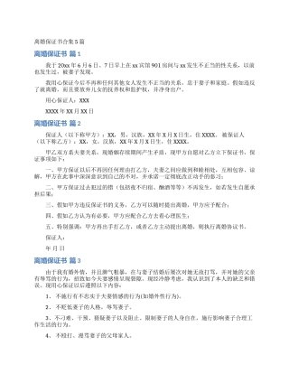 离婚保证书合集5篇