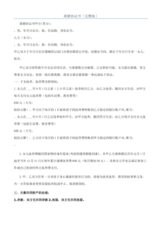 离婚协议书「完整版」