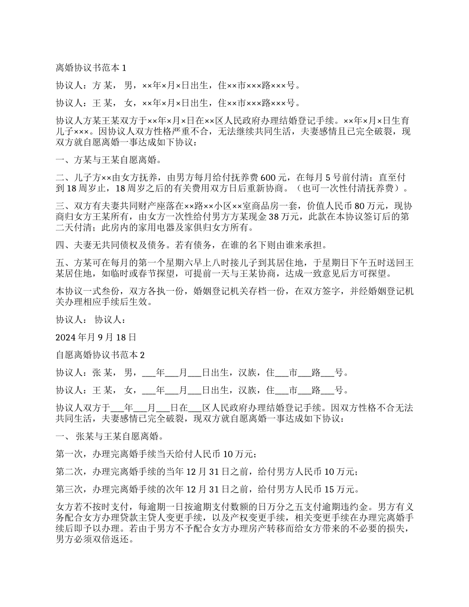 离婚协议书范本教你怎么写离婚协议书_第1页