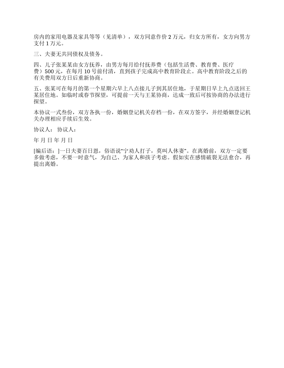 离婚协议书范本教你怎么写离婚协议书_第2页