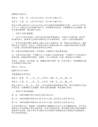 离婚协议书范本教你怎么写离婚协议书