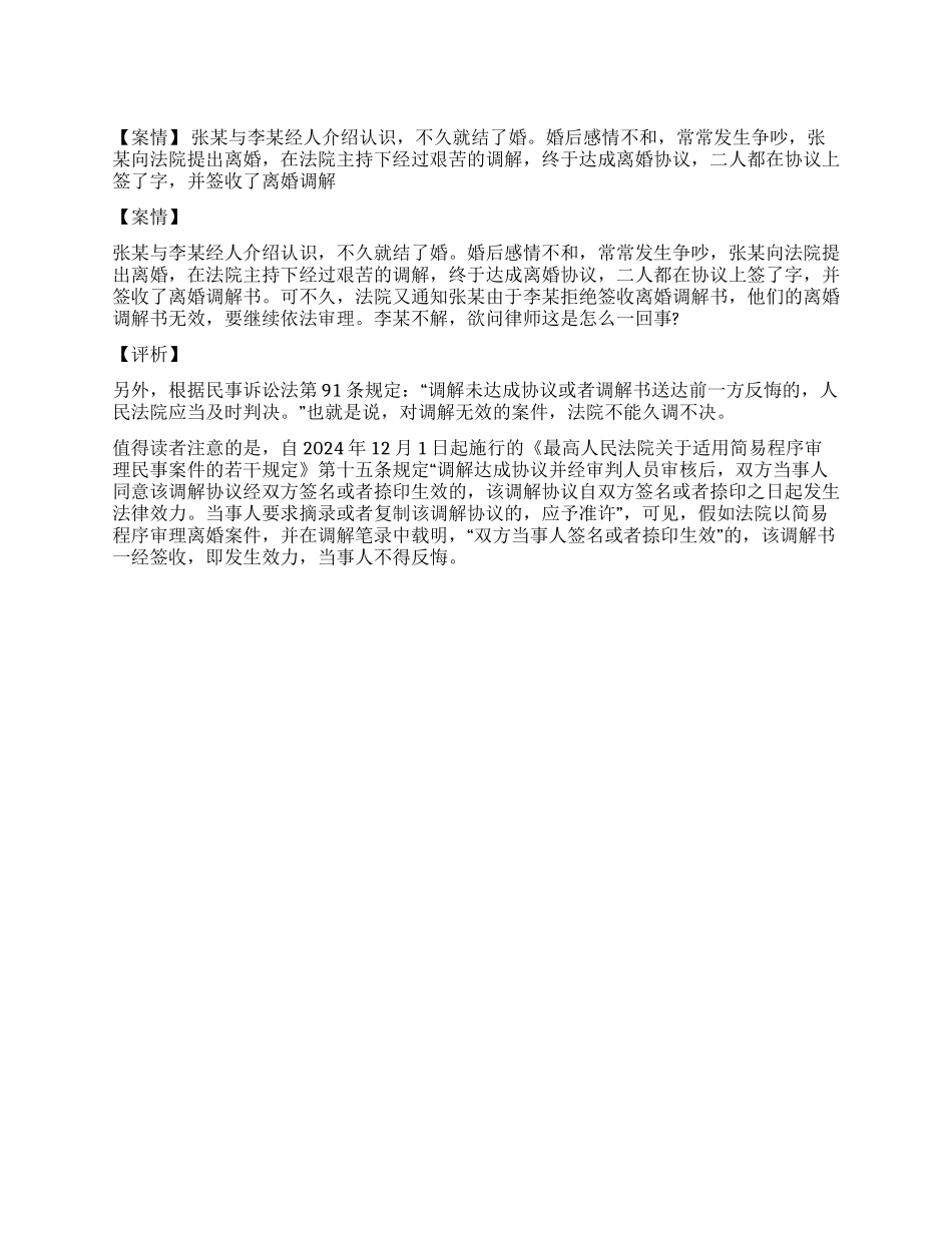 离婚协议哪些情况下能够反悔_第1页