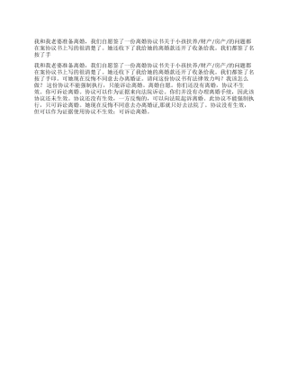 离婚协议书有法律效力吗